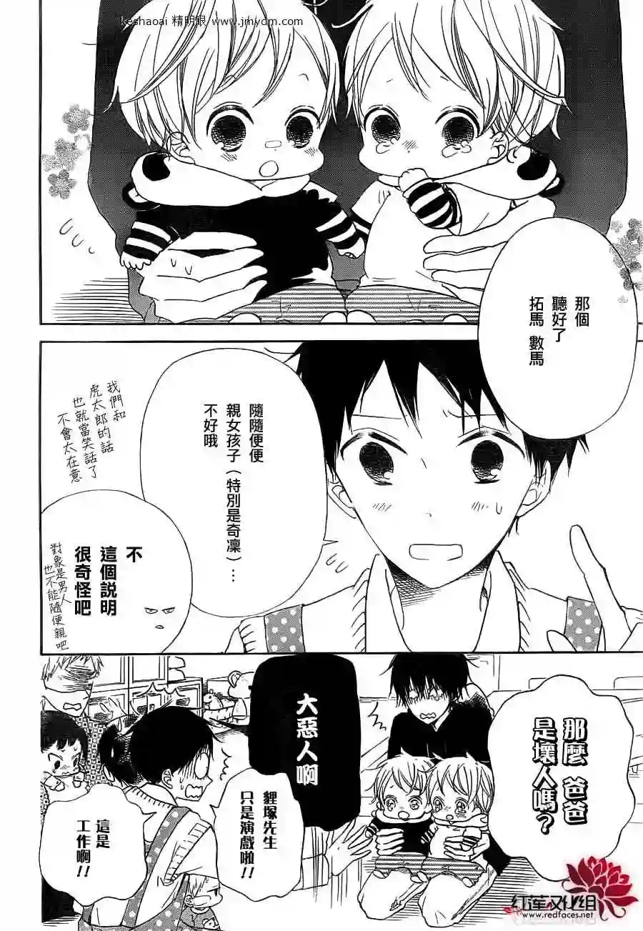 学园奶爸第32话