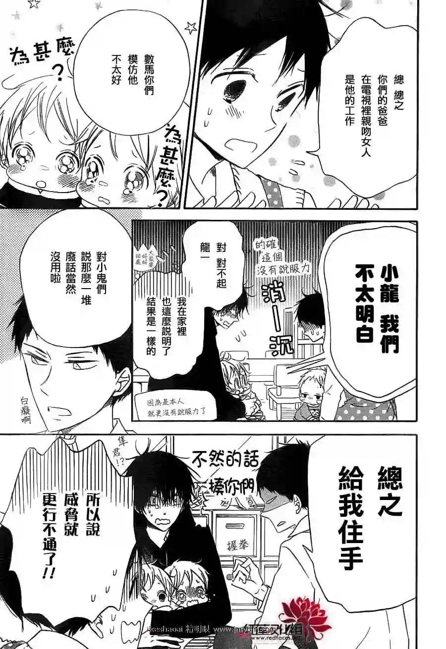 学园奶爸第32话