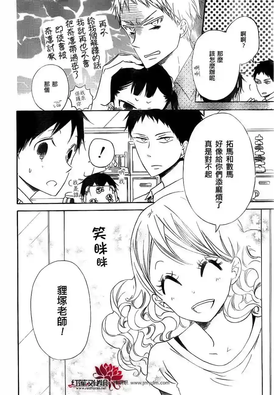 学园奶爸第32话