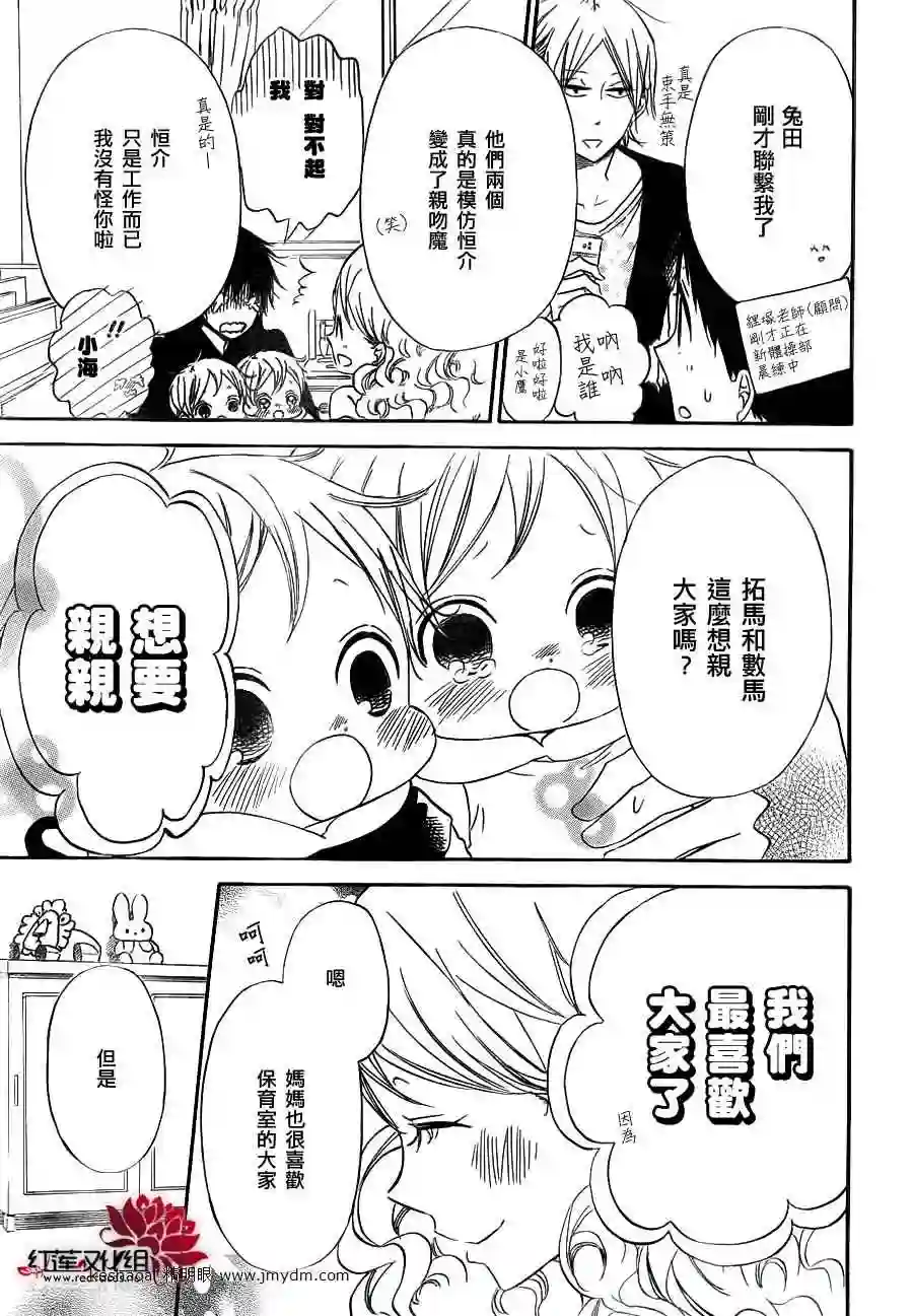 学园奶爸第32话