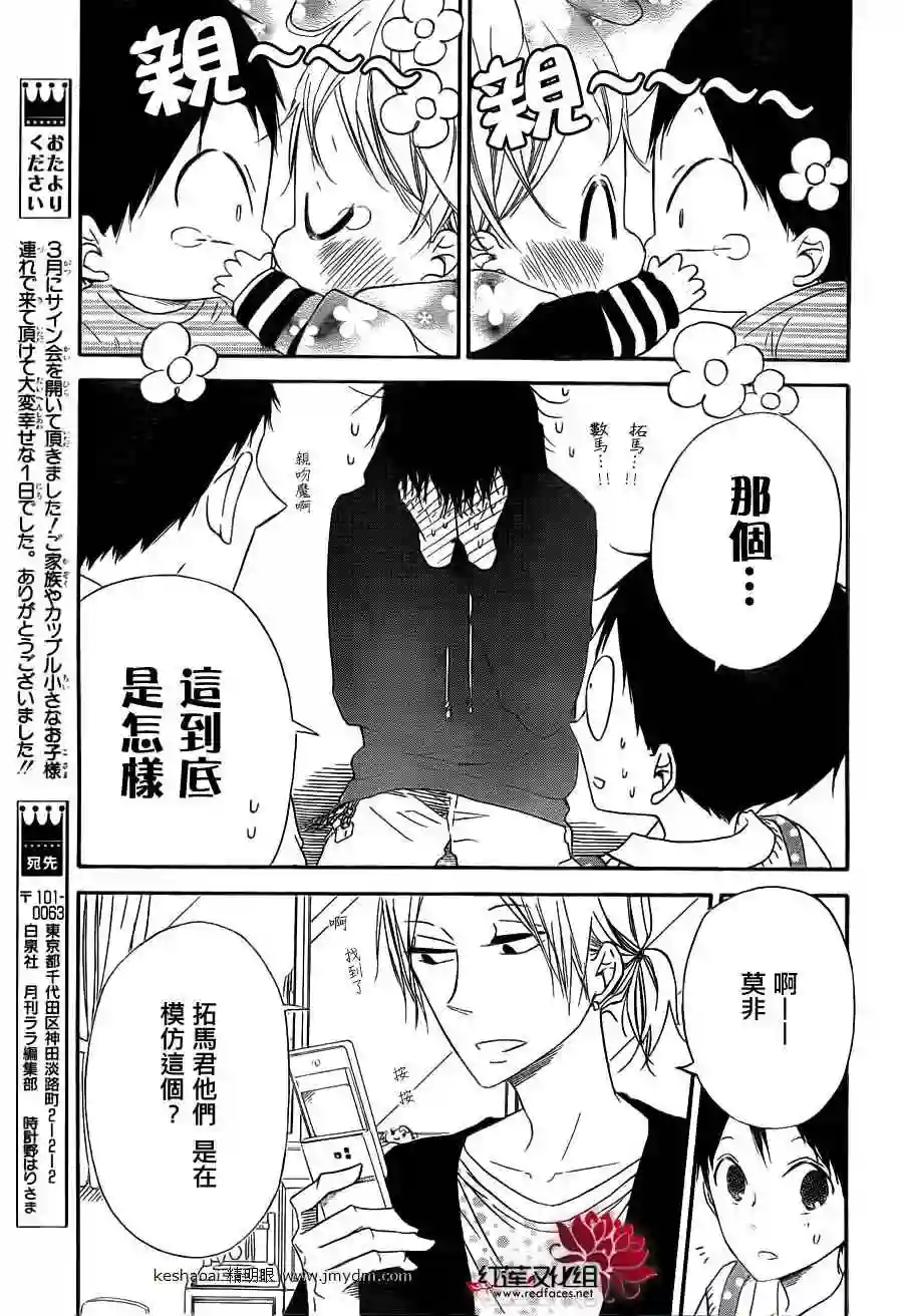学园奶爸第32话