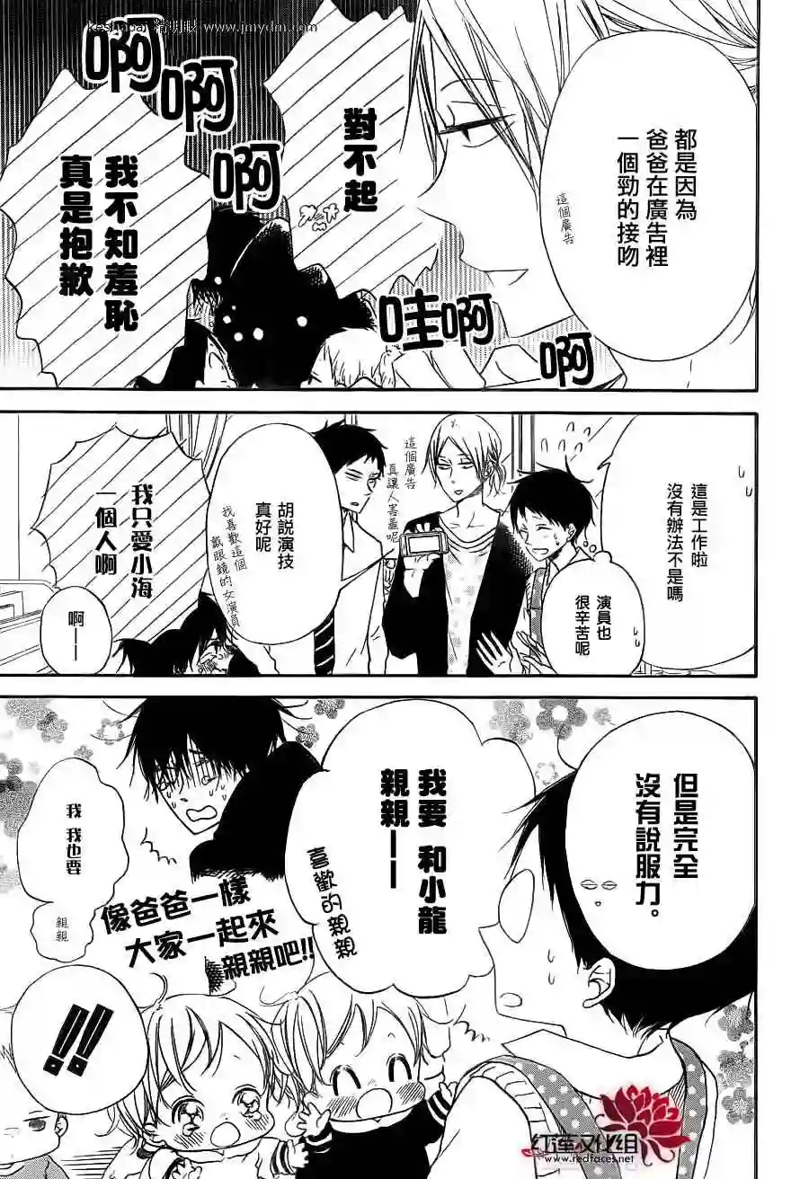 学园奶爸第32话