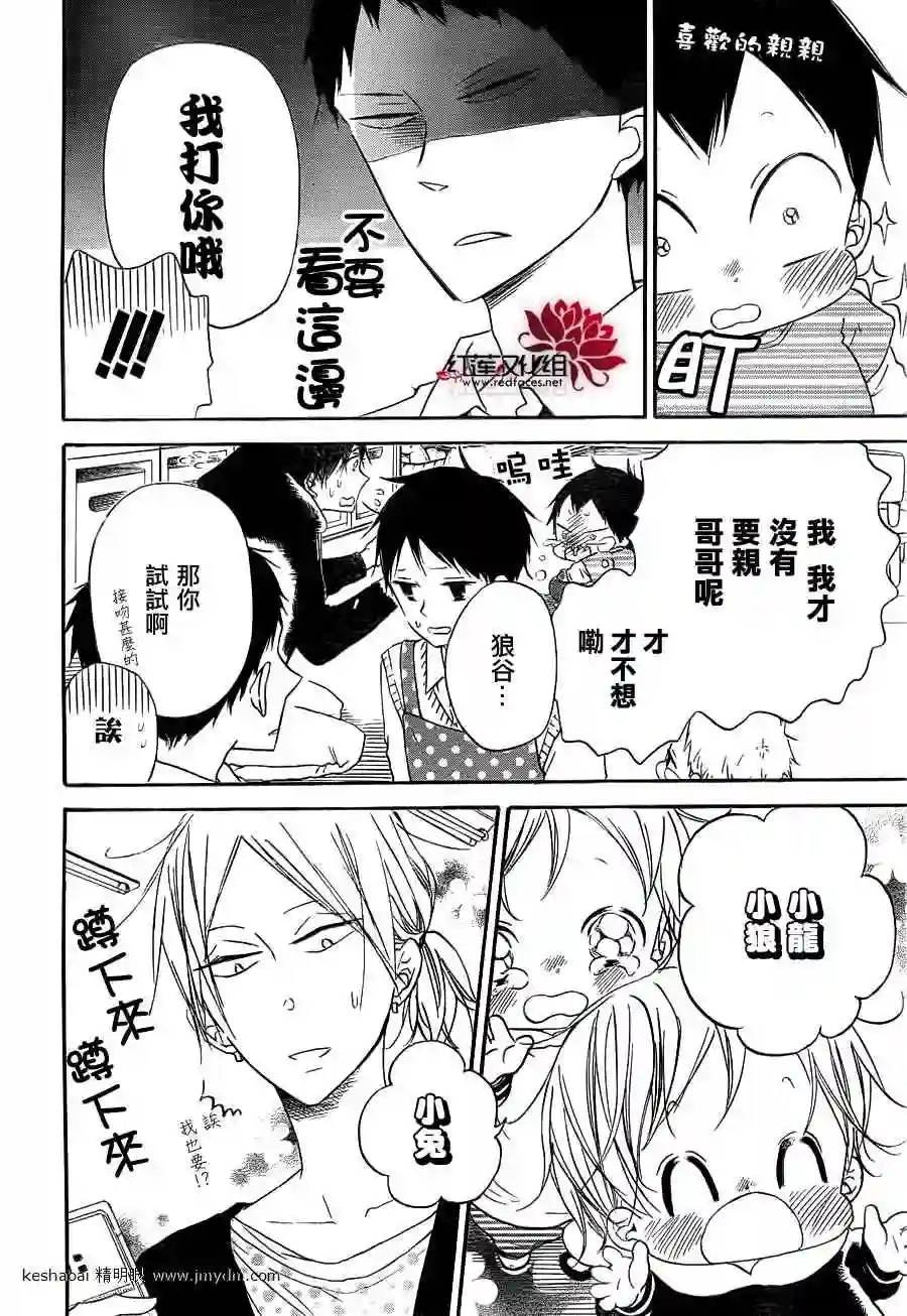 学园奶爸第32话