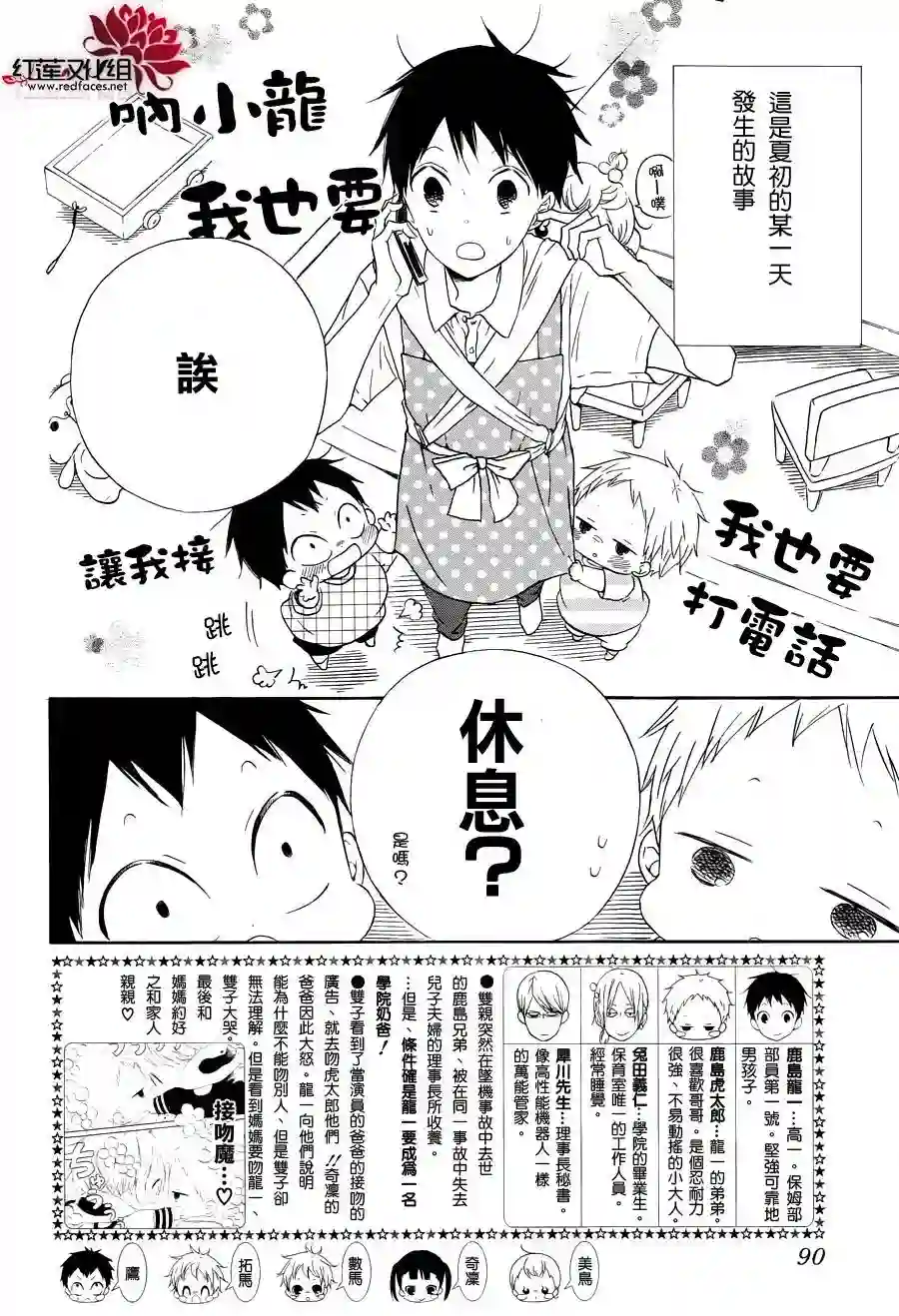 学园奶爸第33话