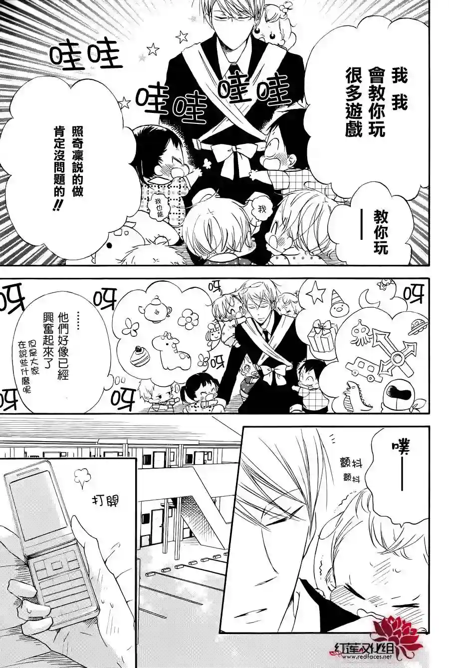 学园奶爸第33话