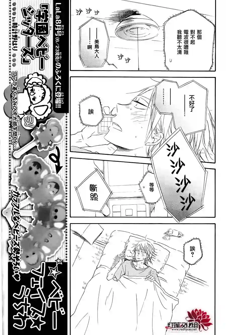 学园奶爸第33话