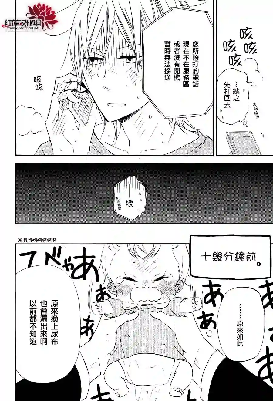 学园奶爸第33话
