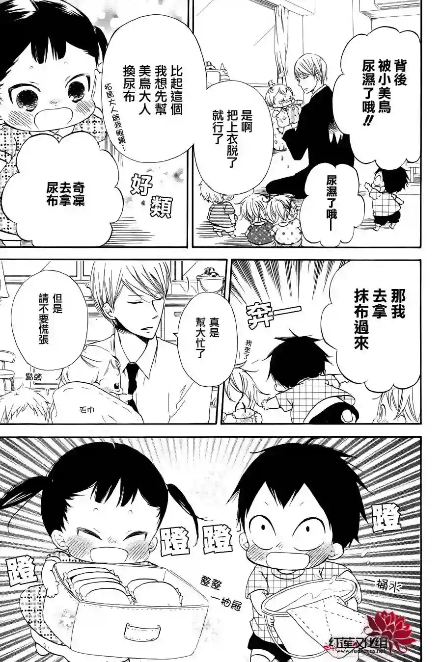 学园奶爸第33话