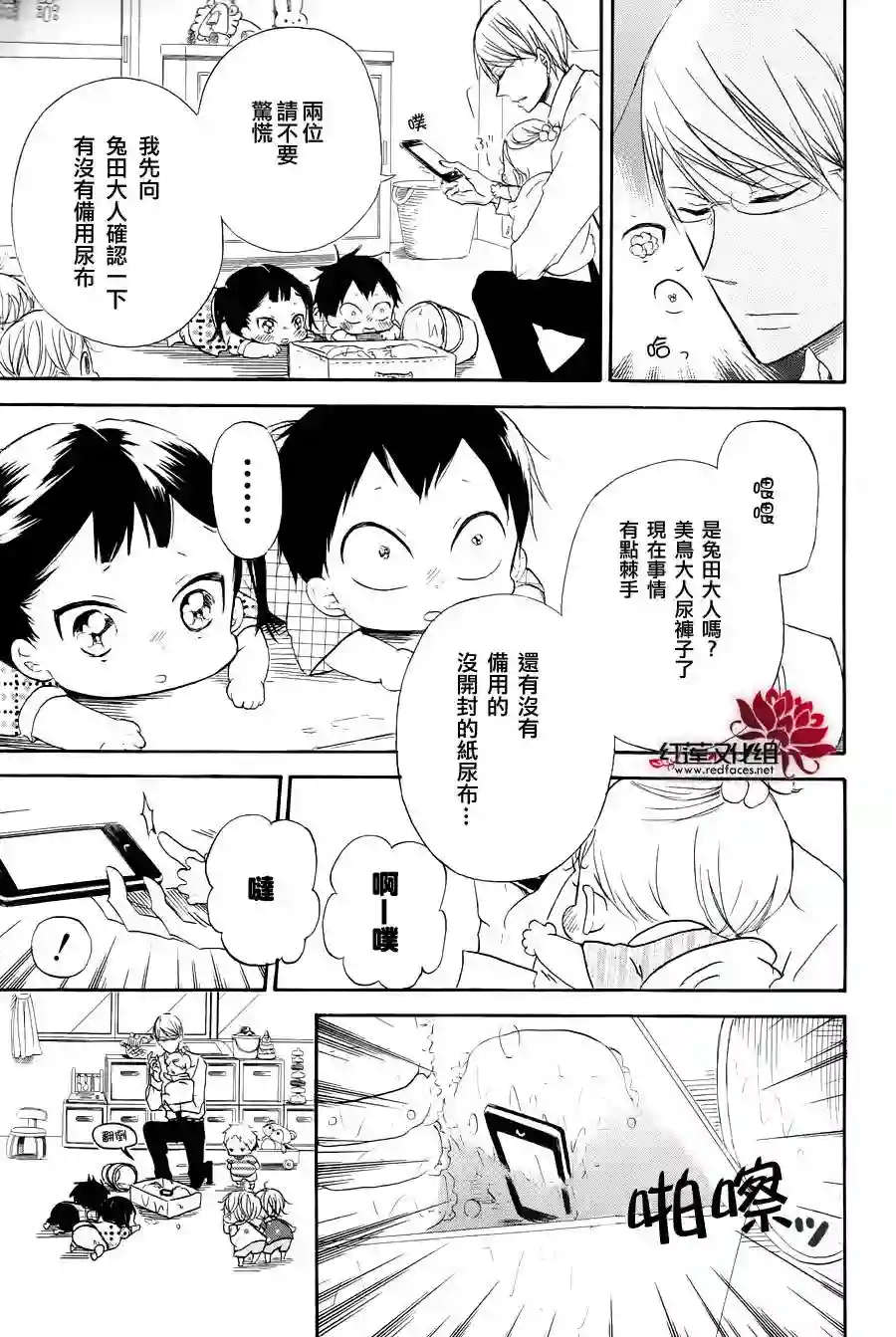 学园奶爸第33话