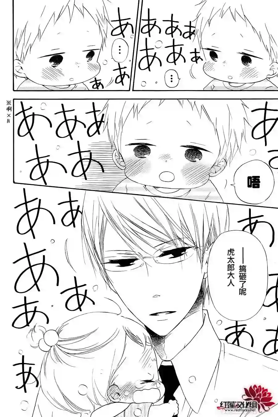 学园奶爸第33话