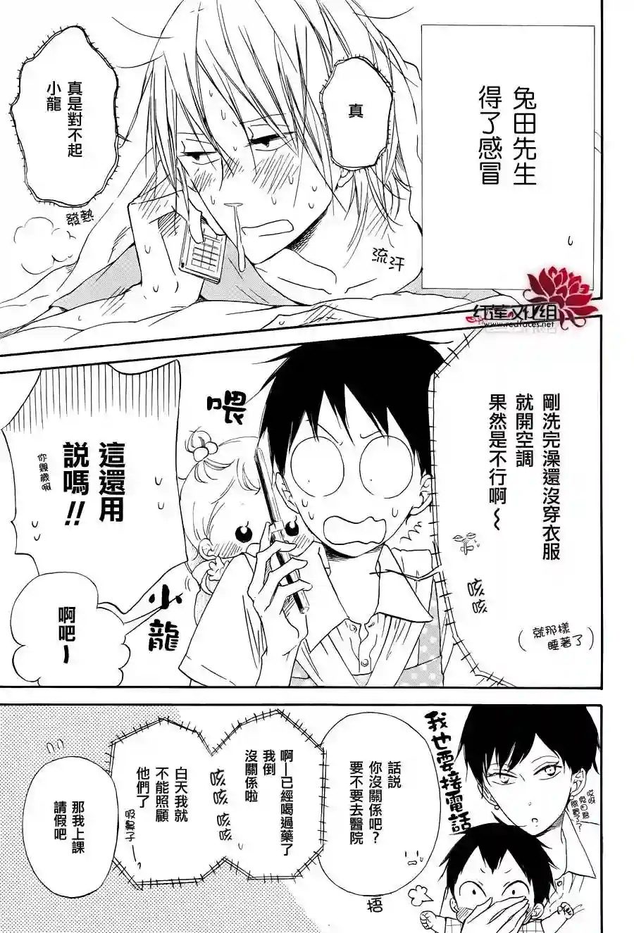 学园奶爸第33话