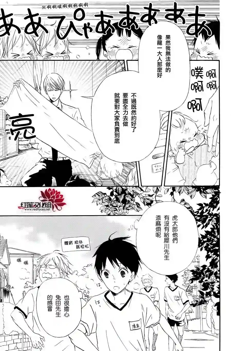 学园奶爸第33话