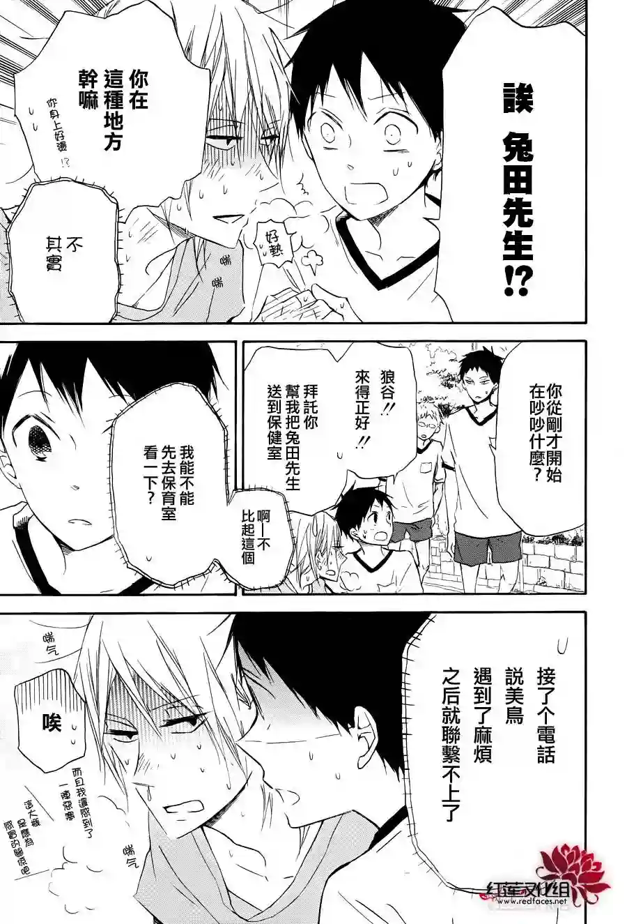 学园奶爸第33话