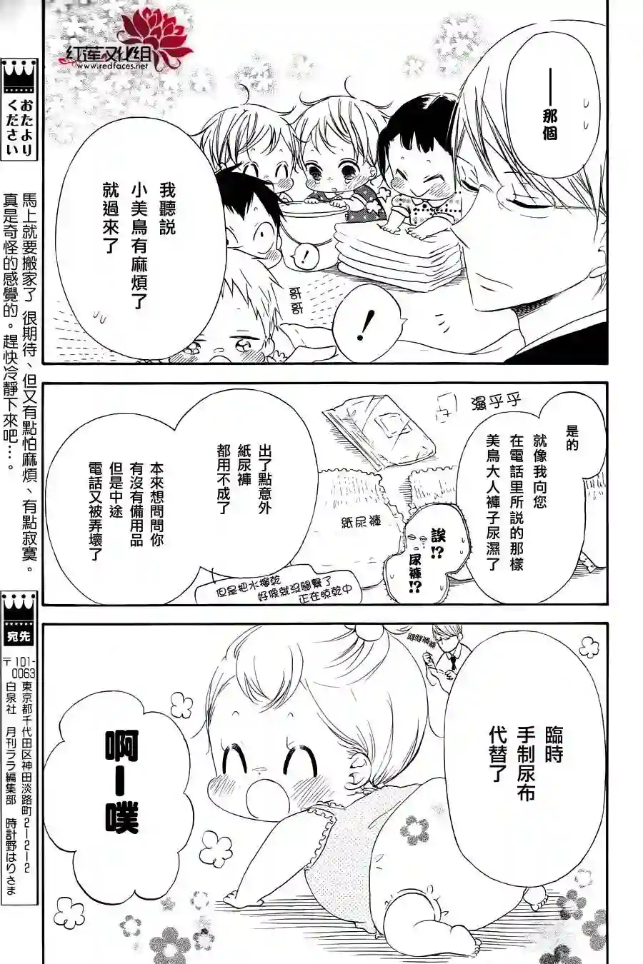 学园奶爸第33话