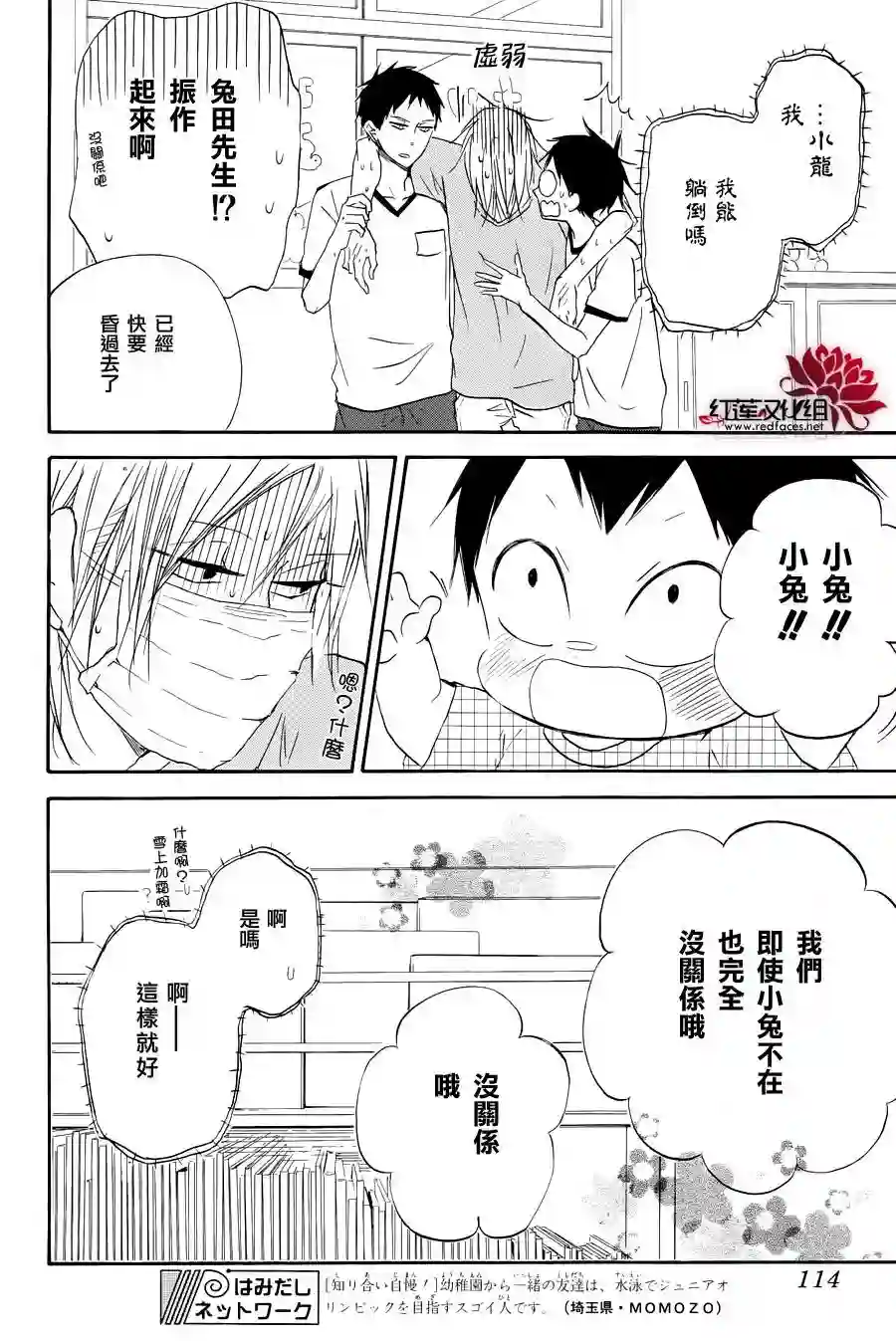 学园奶爸第33话