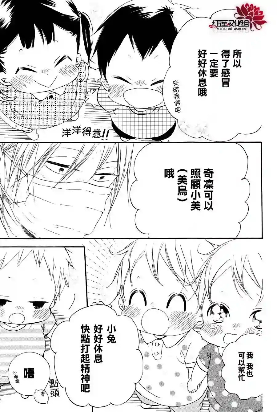 学园奶爸第33话