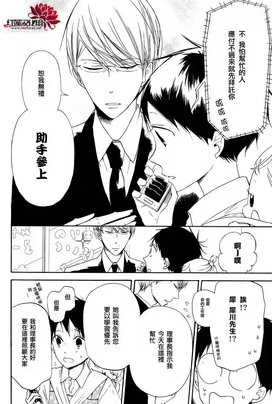 学园奶爸第33话