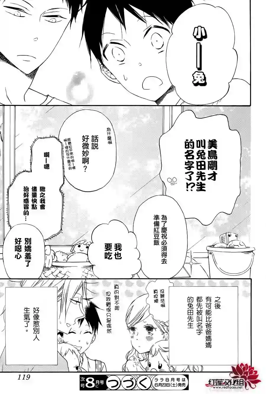 学园奶爸第33话