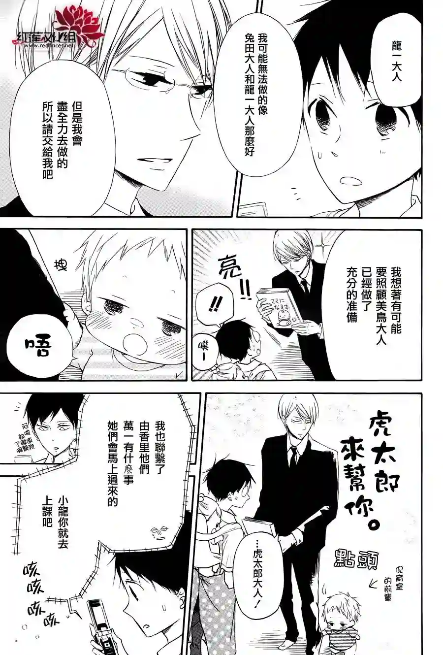 学园奶爸第33话