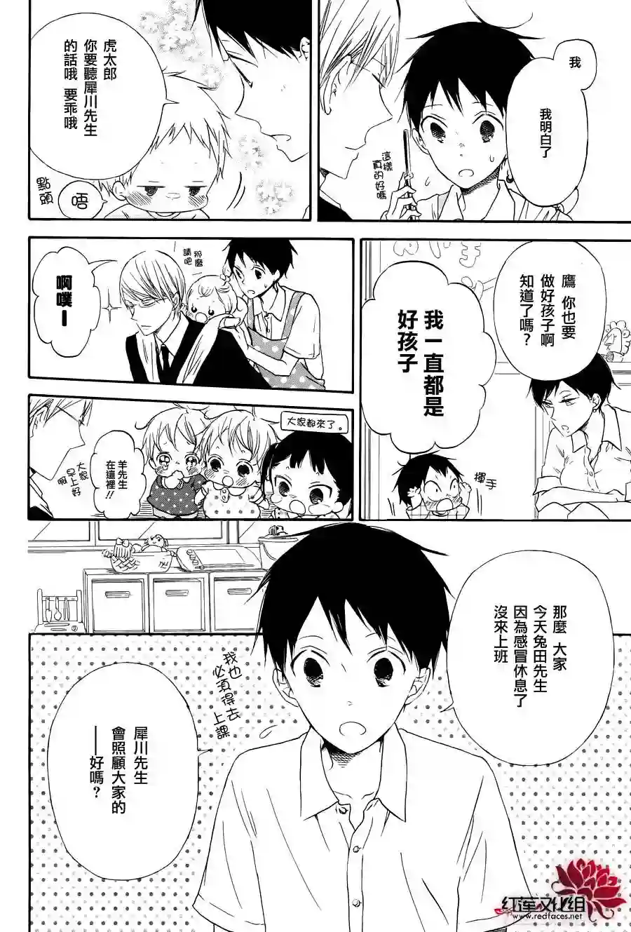 学园奶爸第33话