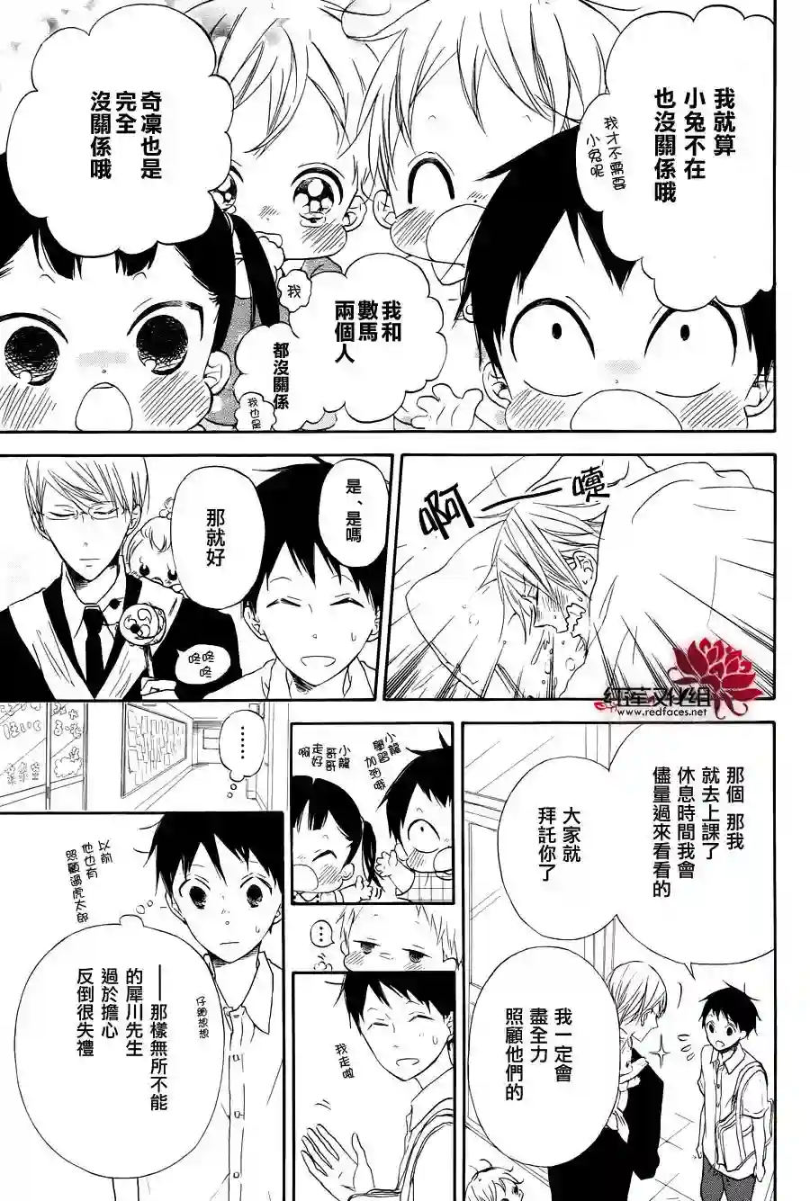 学园奶爸第33话