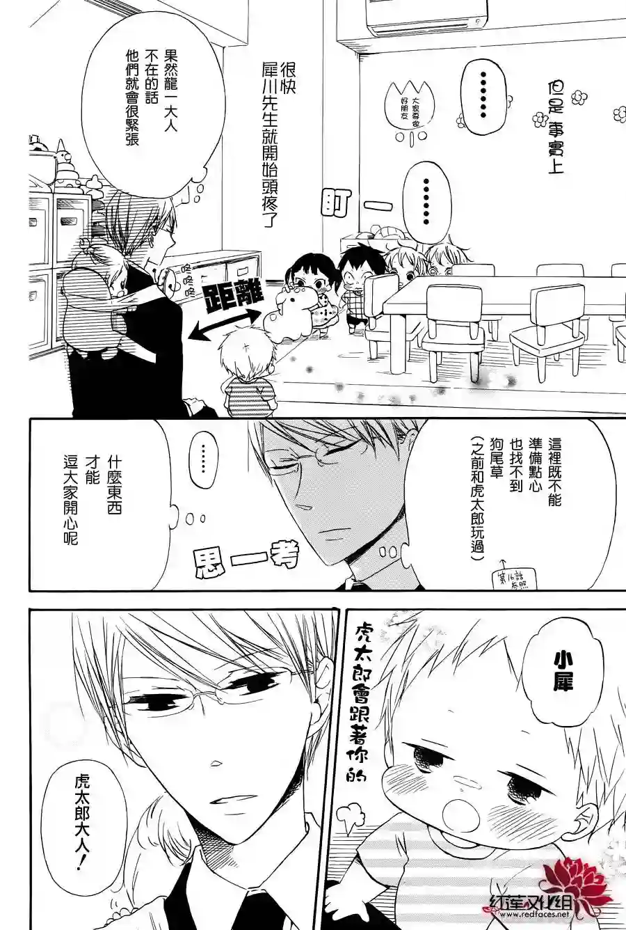 学园奶爸第33话