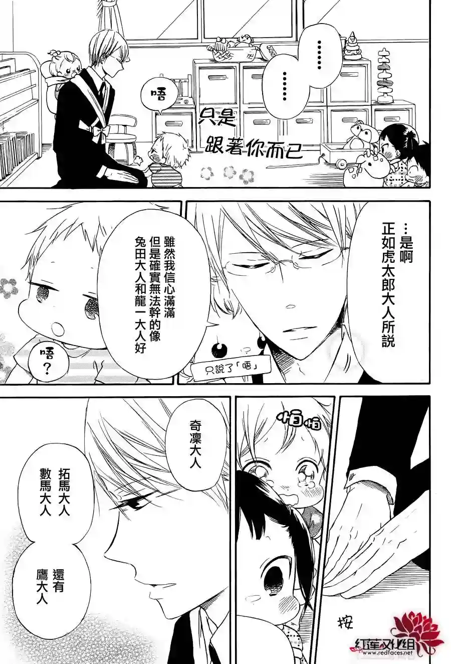 学园奶爸第33话