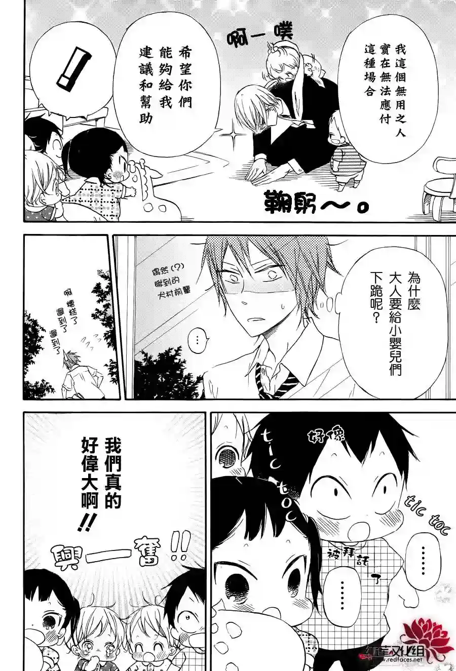 学园奶爸第33话