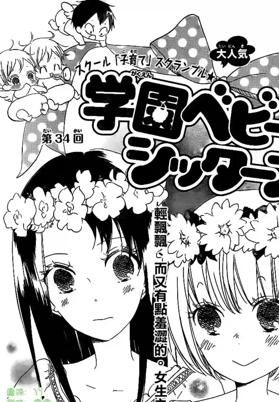 学园奶爸第34话