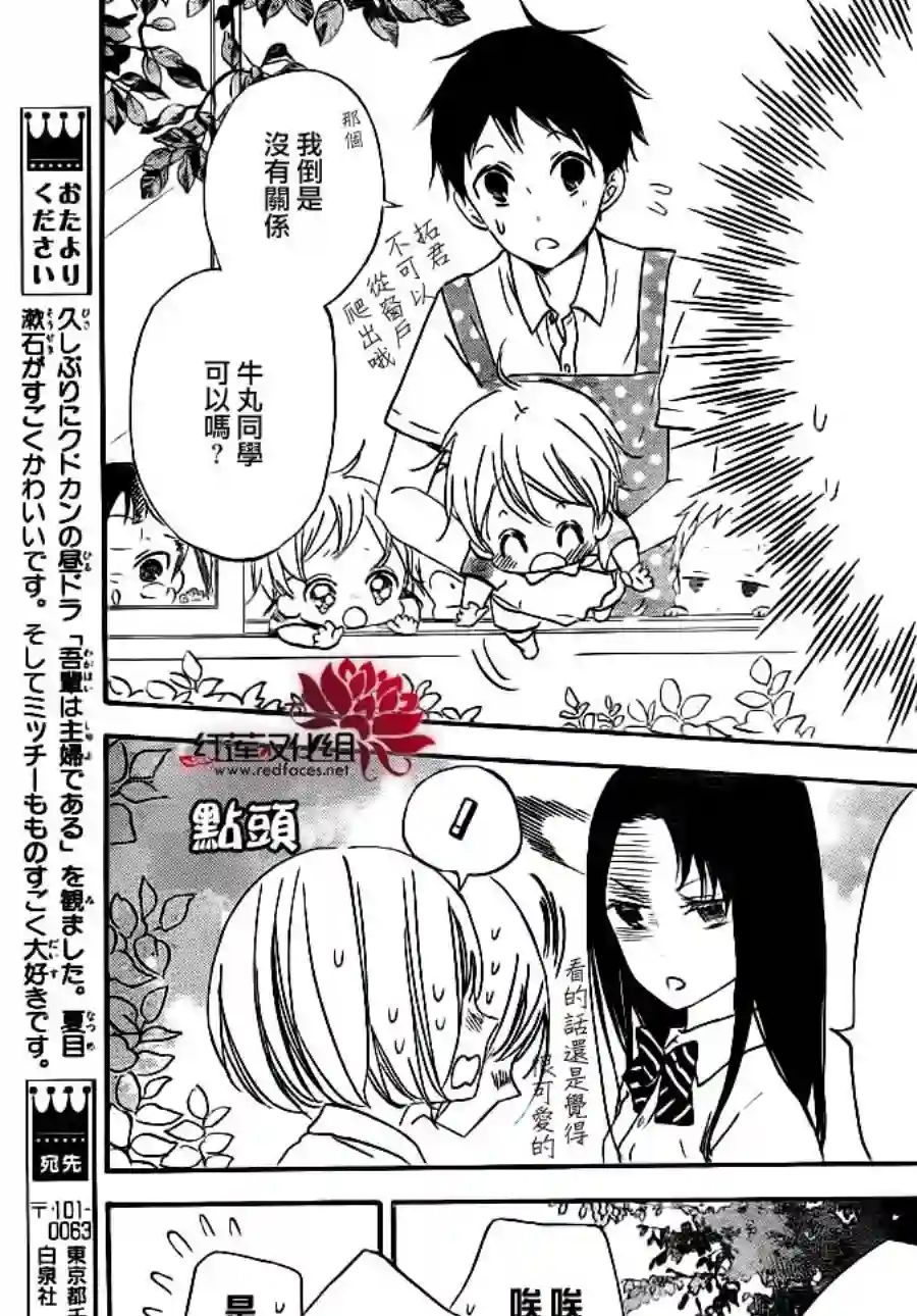 学园奶爸第34话