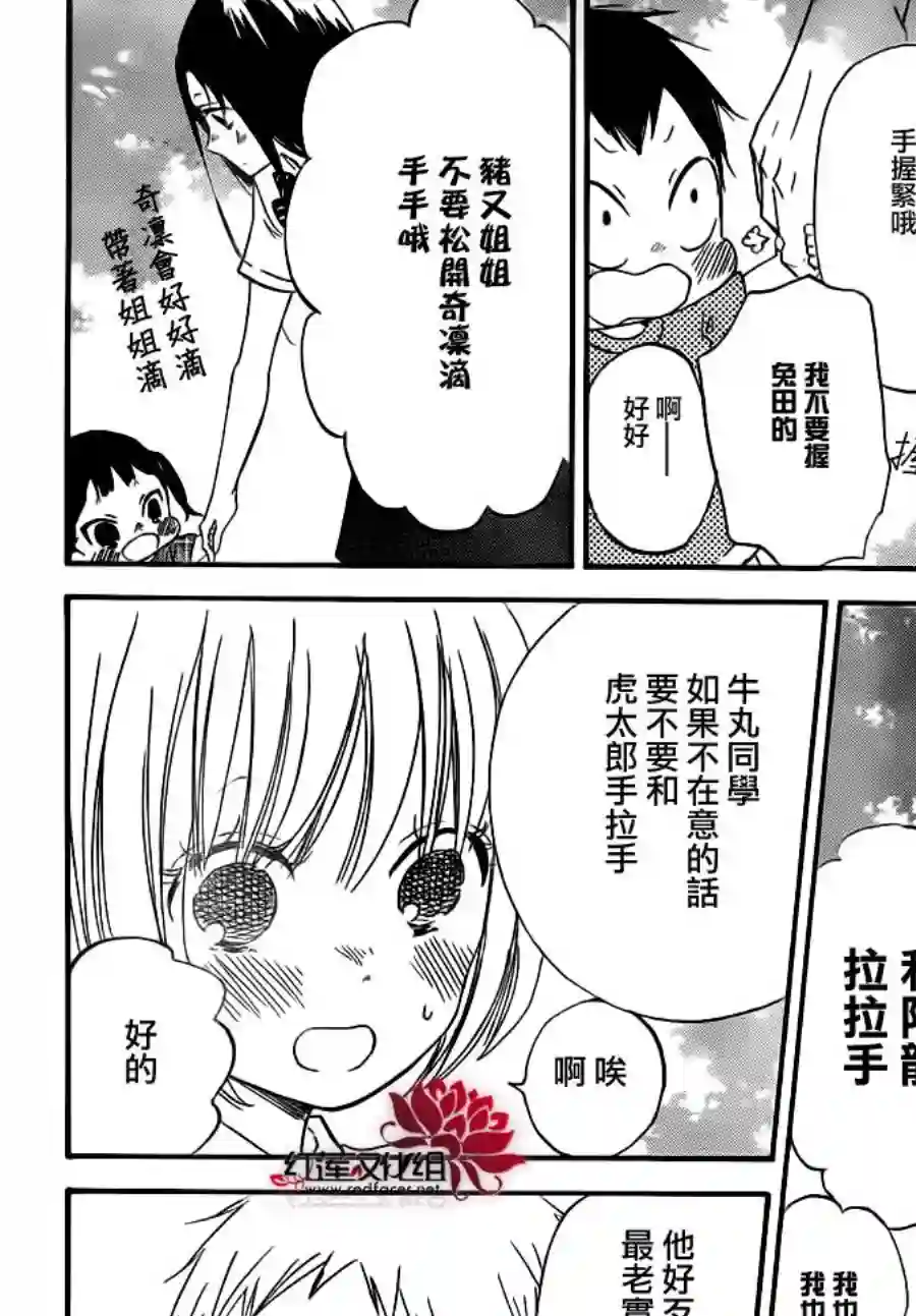 学园奶爸第34话