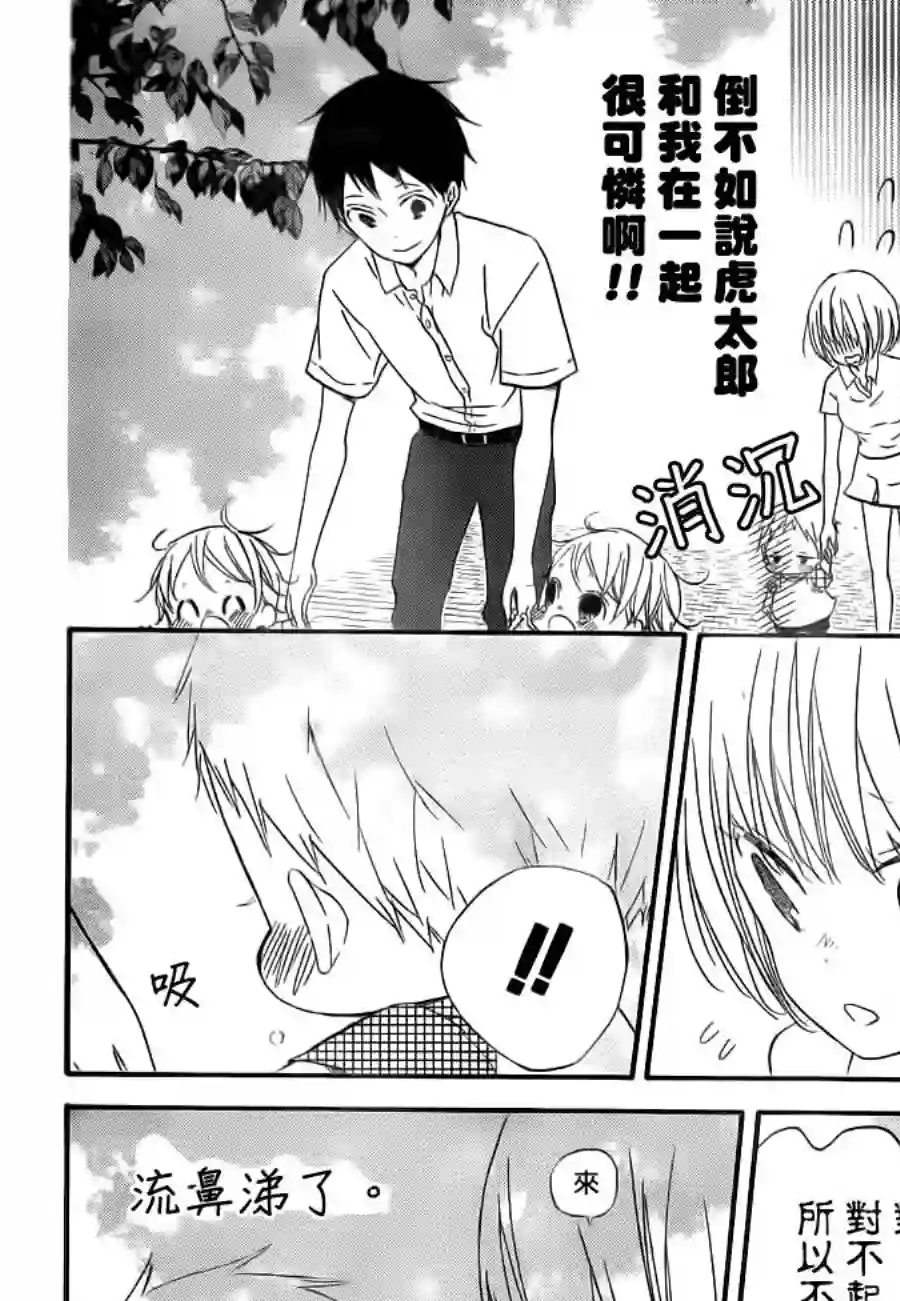 学园奶爸第34话