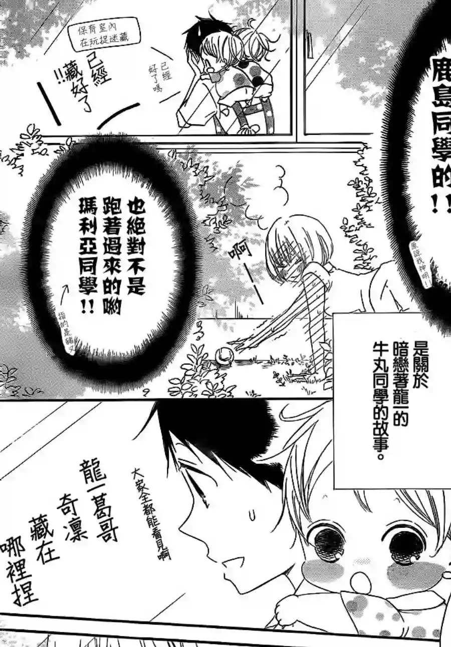 学园奶爸第34话