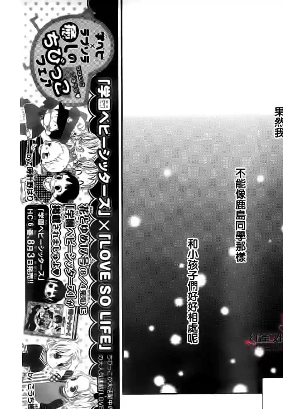 学园奶爸第34话