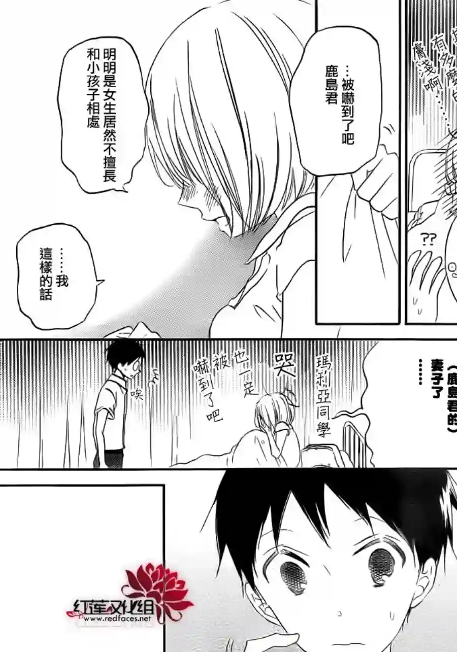 学园奶爸第34话