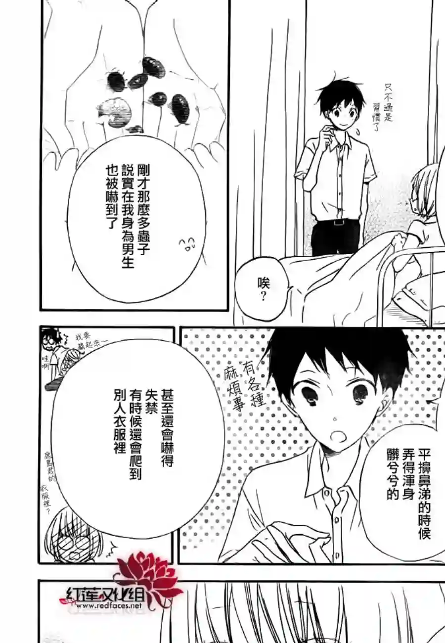学园奶爸第34话