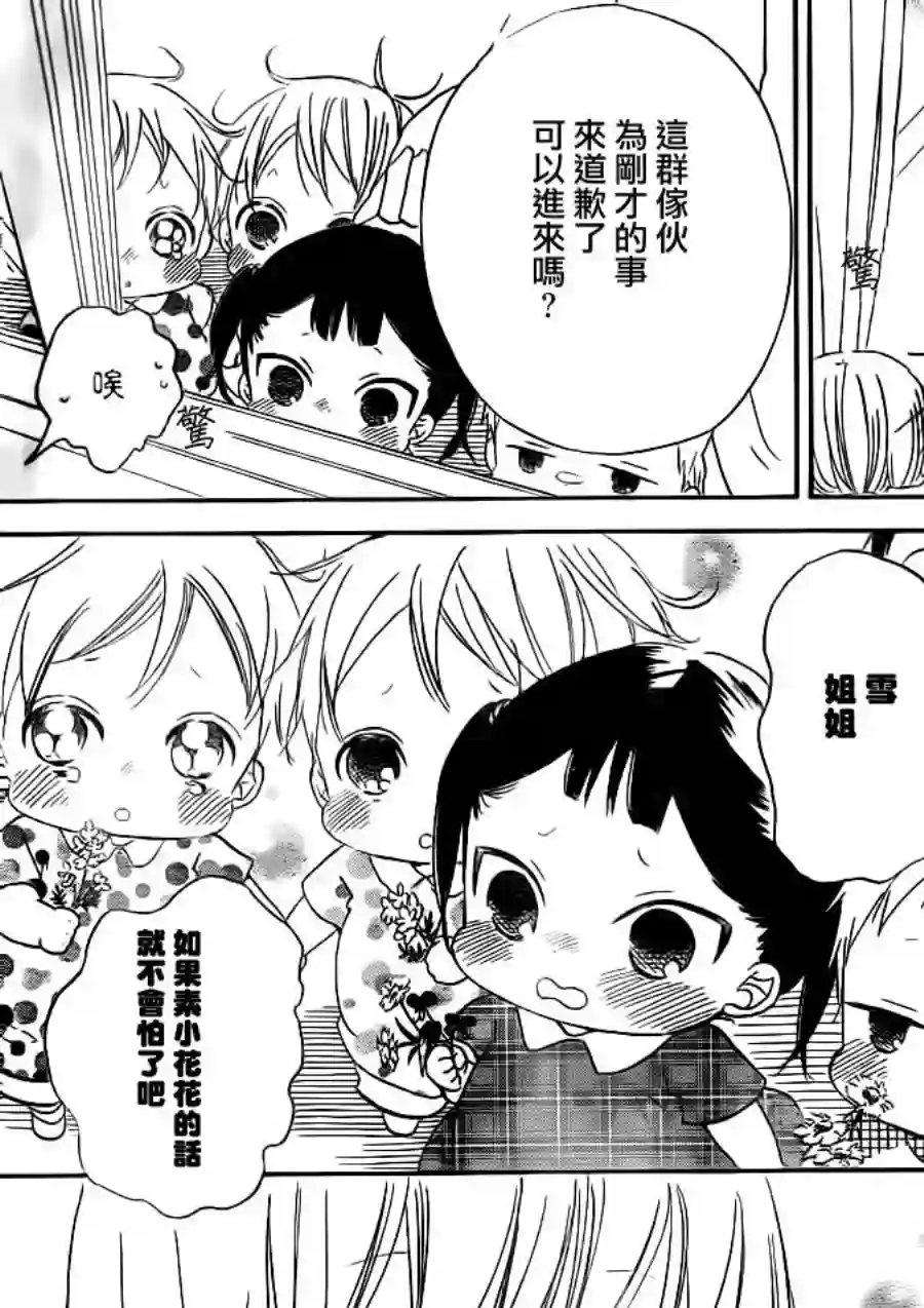 学园奶爸第34话
