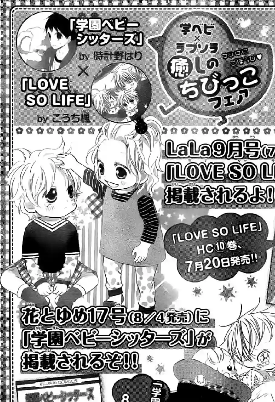 学园奶爸第34话