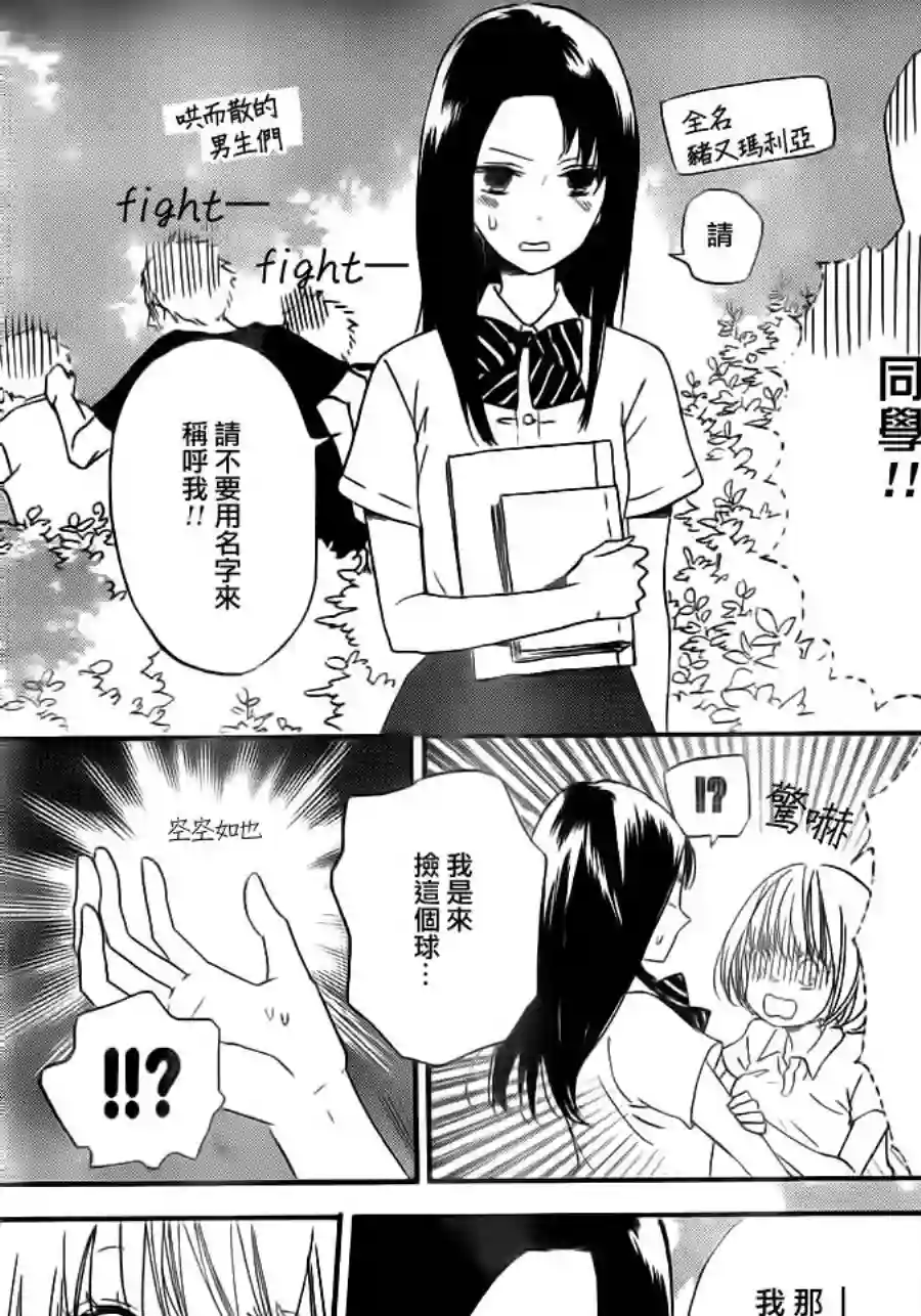 学园奶爸第34话