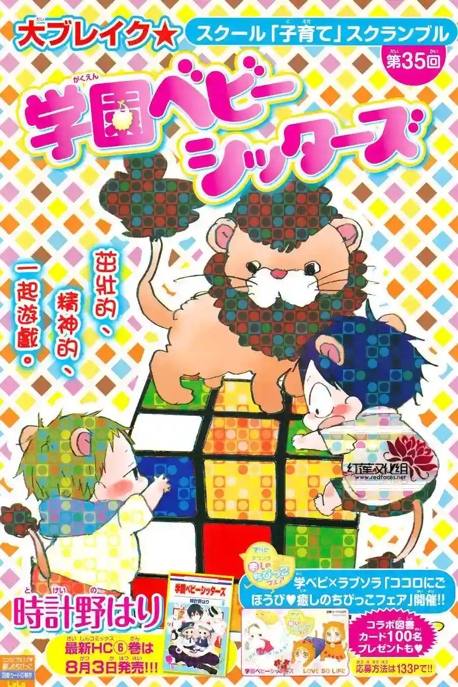 学园奶爸第35话