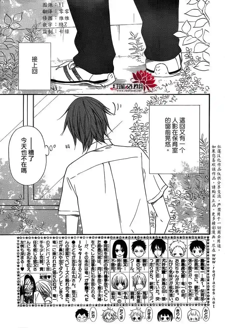 学园奶爸第35话