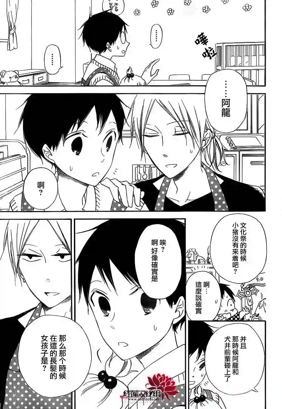 学园奶爸第35话