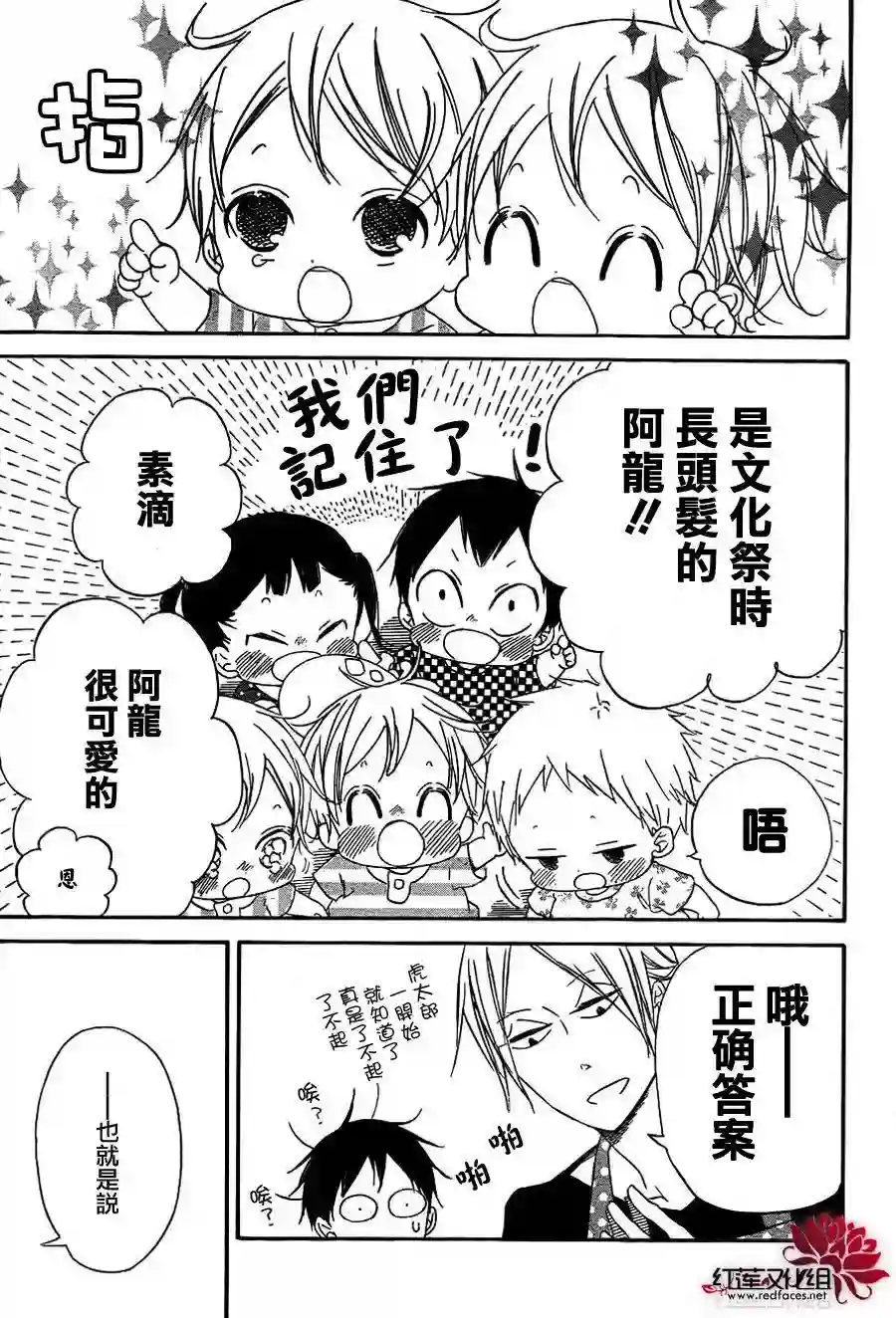 学园奶爸第35话