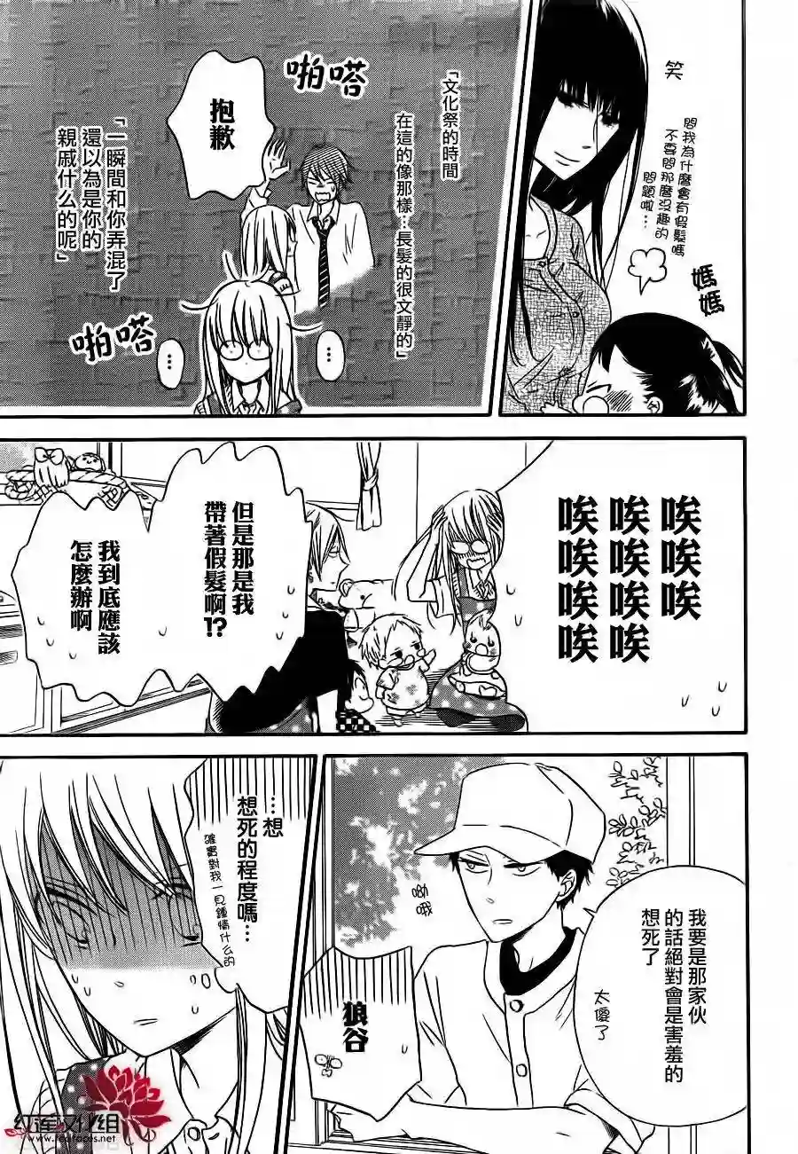 学园奶爸第35话