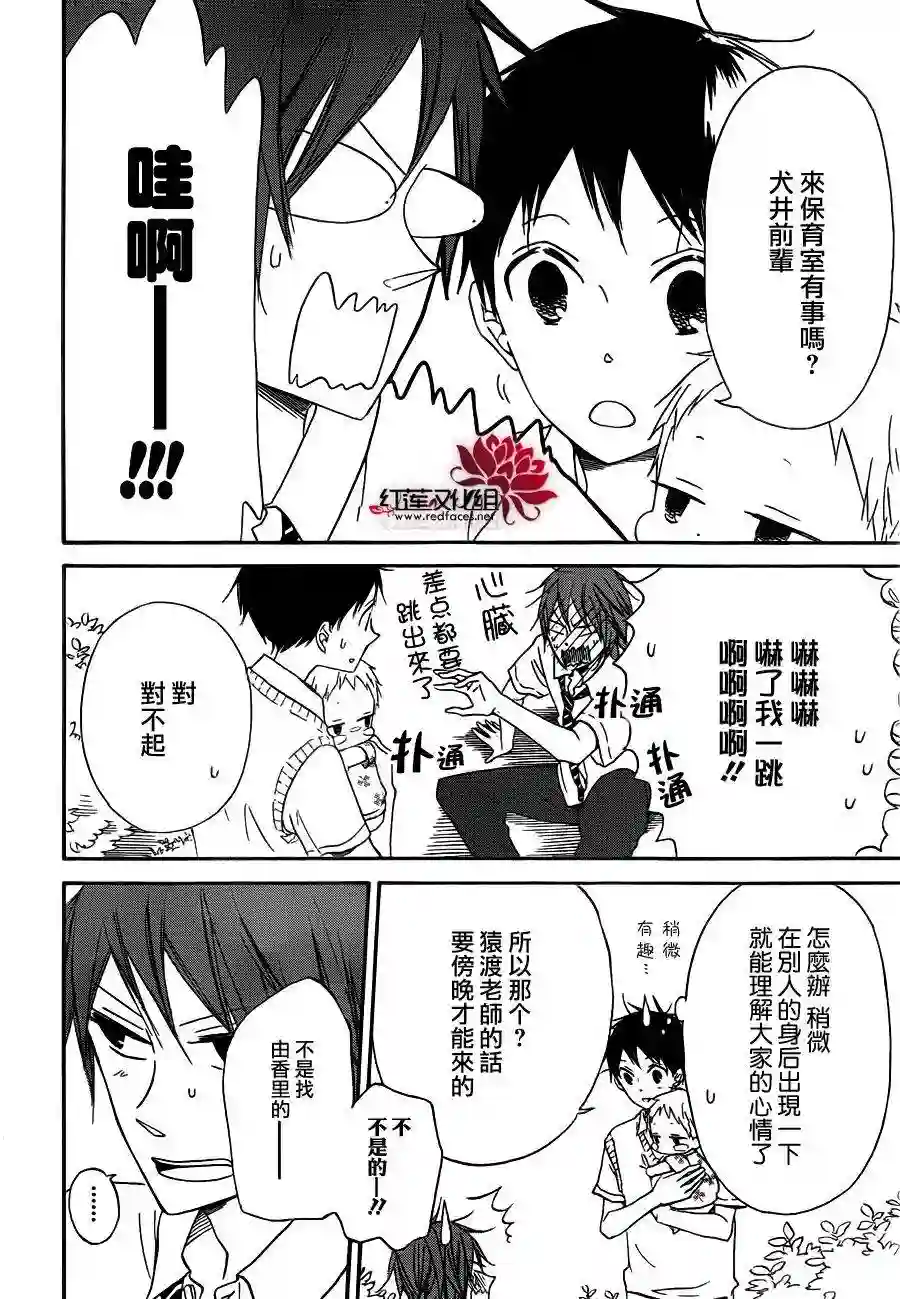 学园奶爸第35话