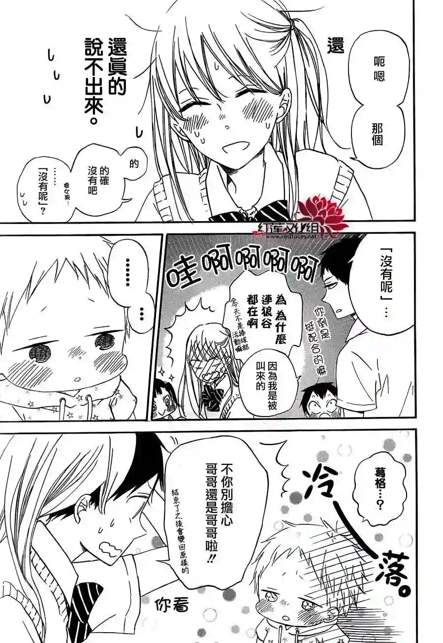 学园奶爸第35话