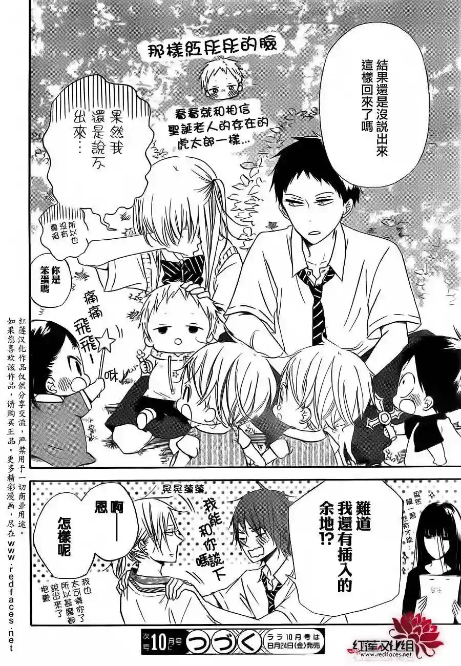 学园奶爸第35话