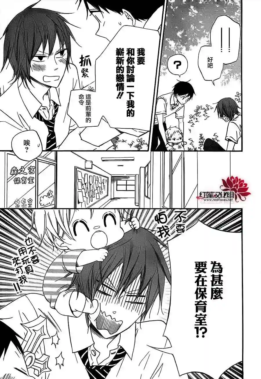 学园奶爸第35话