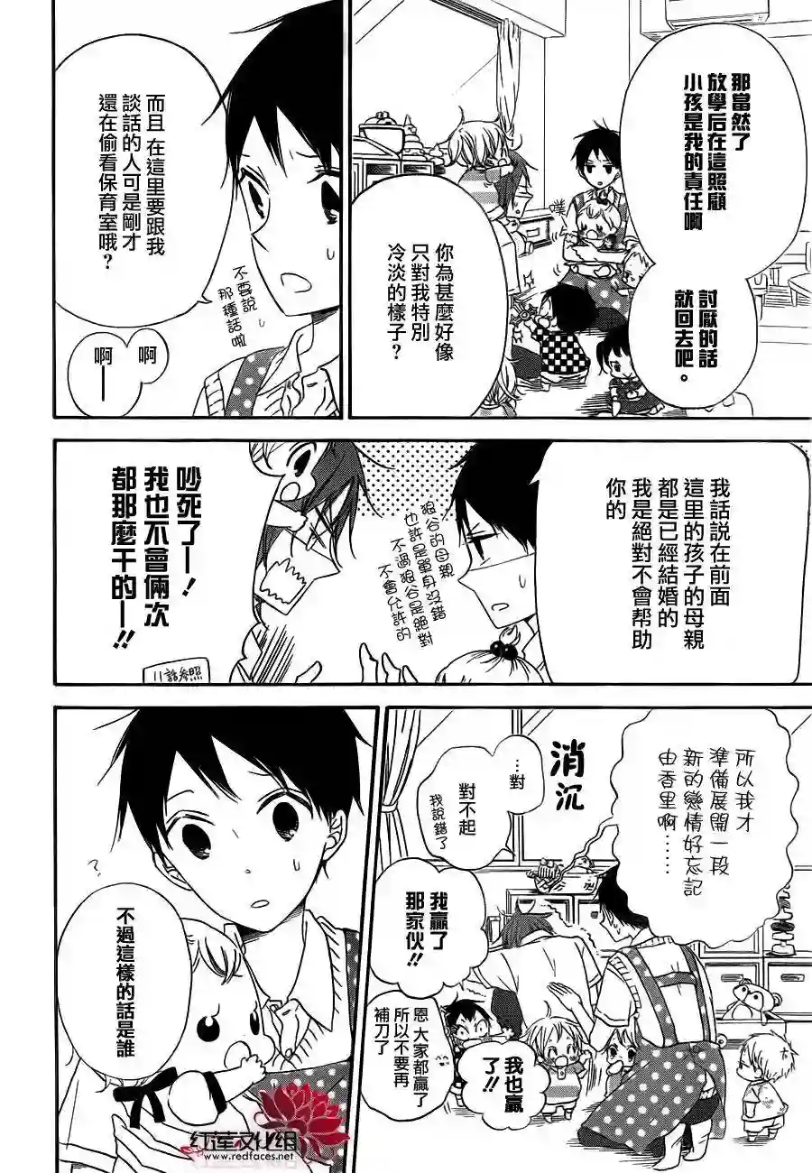 学园奶爸第35话