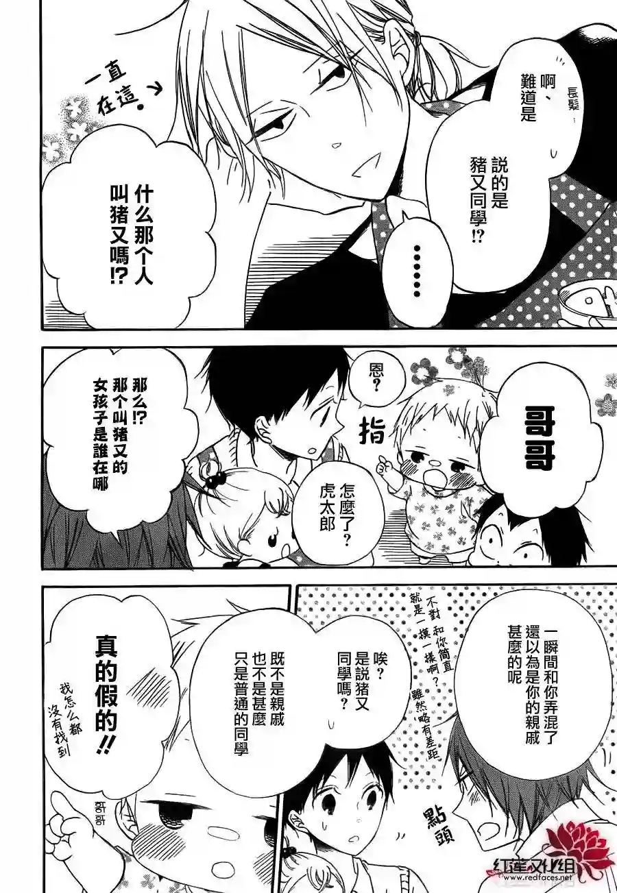 学园奶爸第35话